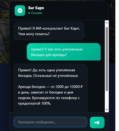 Пример интерфейса AI-консультанта