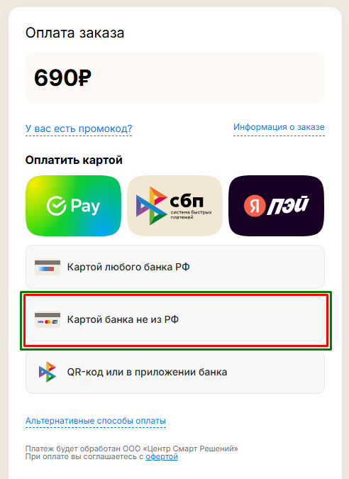 在支付页面选择“Картой банка не из РФ”这一项
